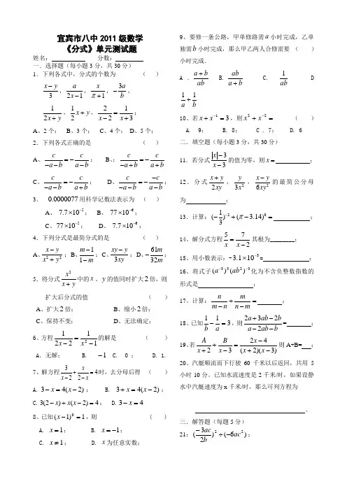 《分式》单元测试题