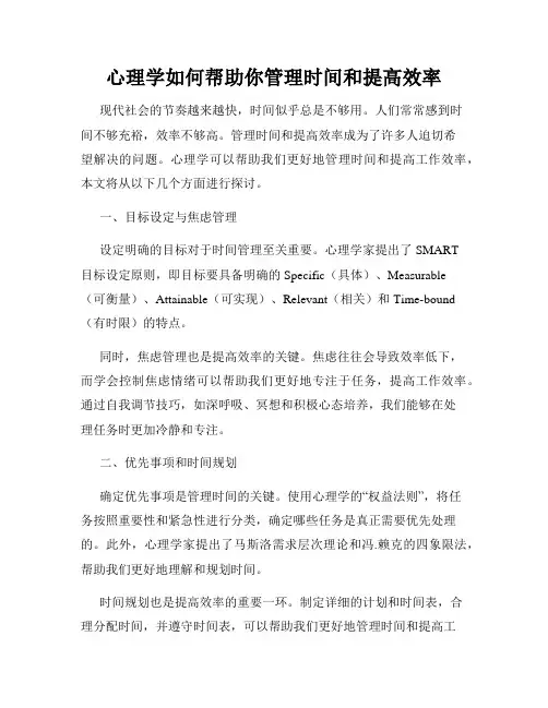 心理学如何帮助你管理时间和提高效率