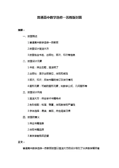 普通高中数学选修一苏教版封面