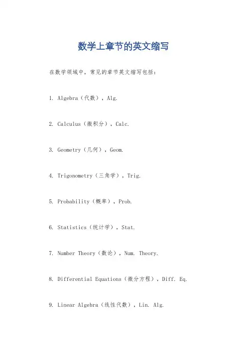 数学上章节的英文缩写