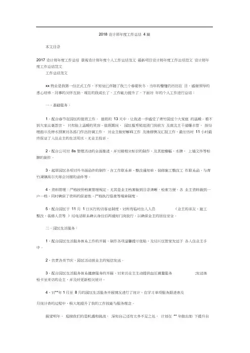 2018设计师年度工作总结4篇