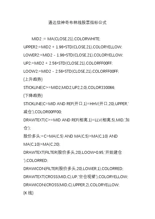 通达信神奇布林线股票指标公式