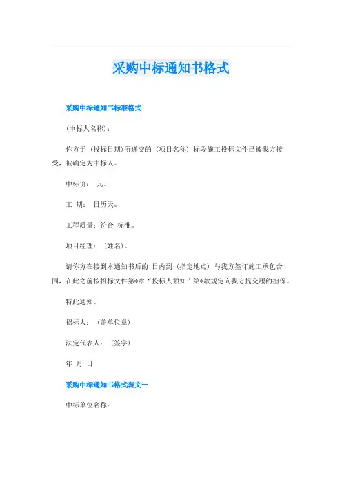 采购中标通知书格式