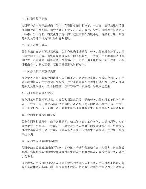 劳务合同纠纷多发原因