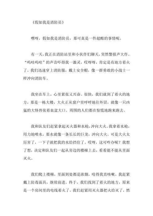 我假如我是消防员作文