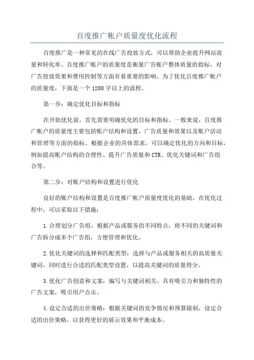 百度推广帐户质量度优化流程