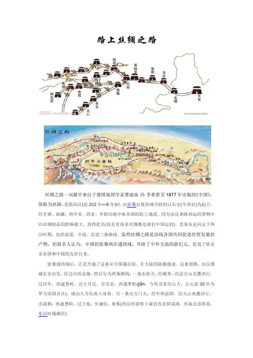 丝绸之路资料收集—5年级