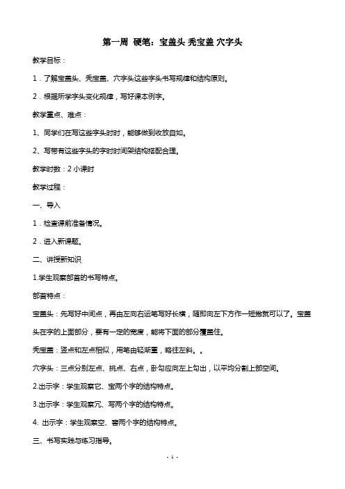 五下书法小课教案