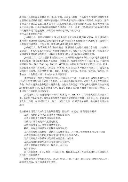 数控刀具知识