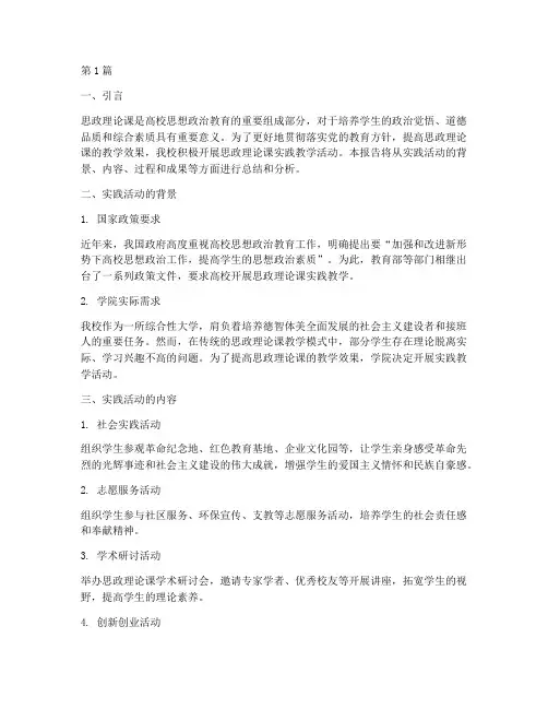 思政理论课实践教学报告(3篇)