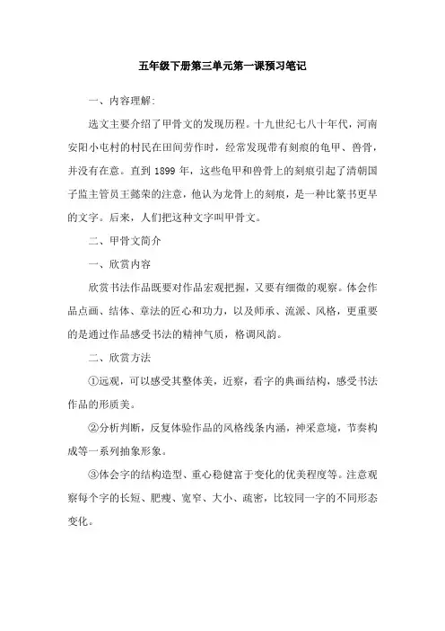 五年级下册第三单元第一课预习笔记