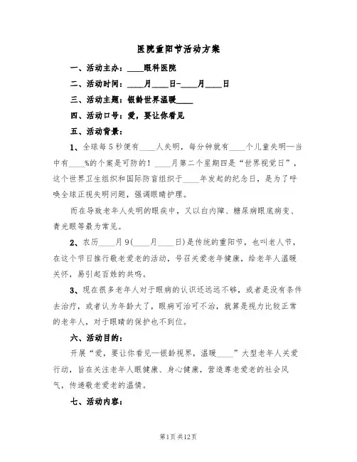 医院重阳节活动方案（4篇）