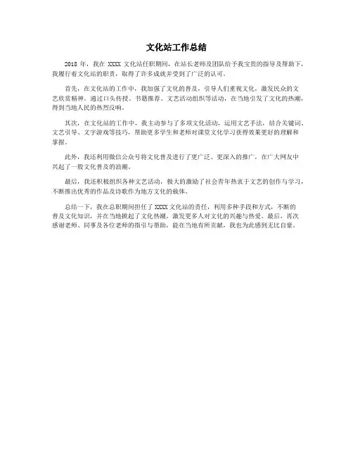 文化站工作总结