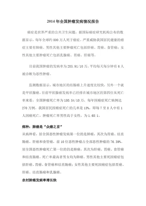 2014年全国肿瘤发病情况报告