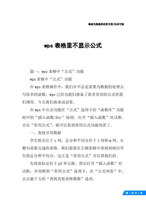 wps表格里不显示公式