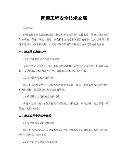 网架工程安全技术交底