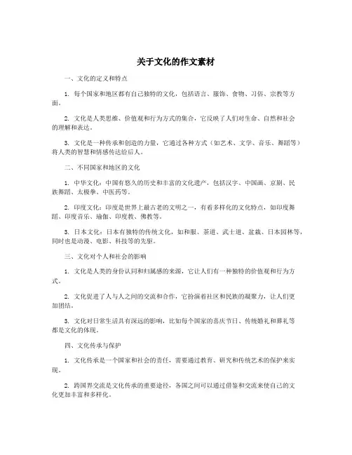 关于文化的作文素材