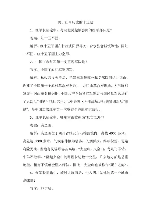 关于红军历史的十道题