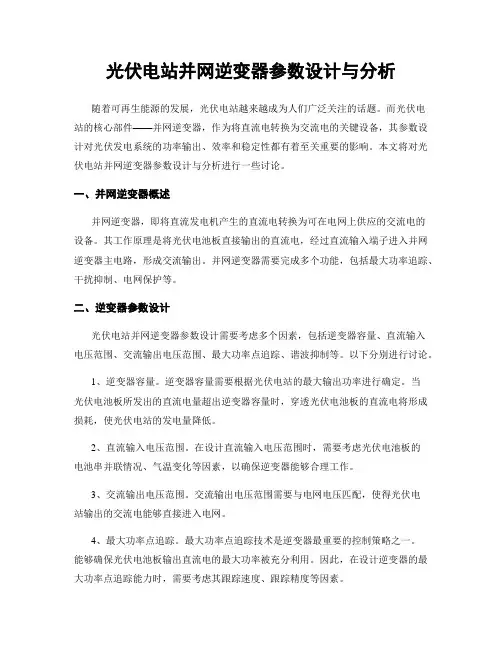 光伏电站并网逆变器参数设计与分析