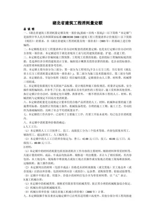 08湖北省建筑工程消耗量定额