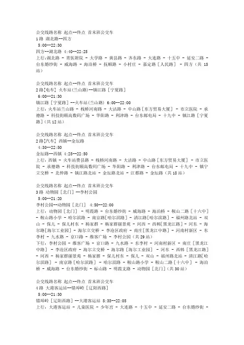 青岛公交倒车大全