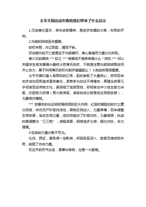 太平天国运动失败给我们带来了什么启示