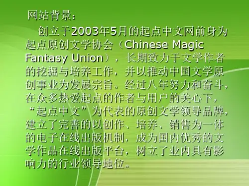 关于起点中文网的调查问卷