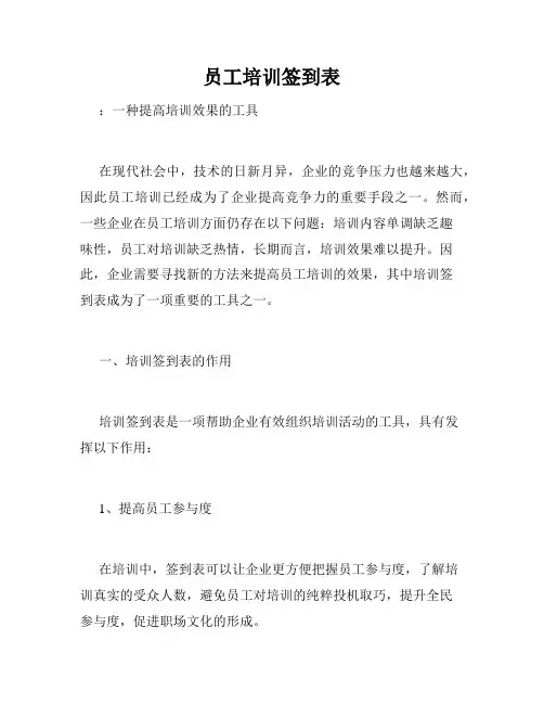 员工培训签到表