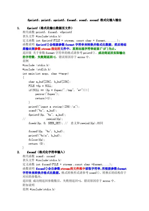 fprintf、printf、sprintf、fscanf、scanf、sscanf 格式化输入输出