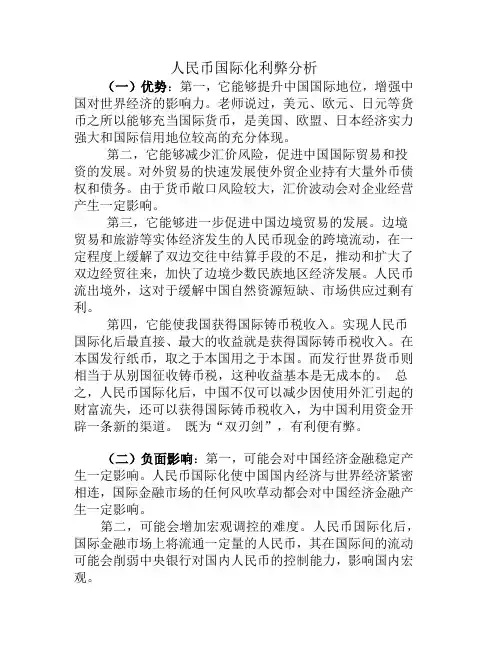 人民币国际化利弊分析