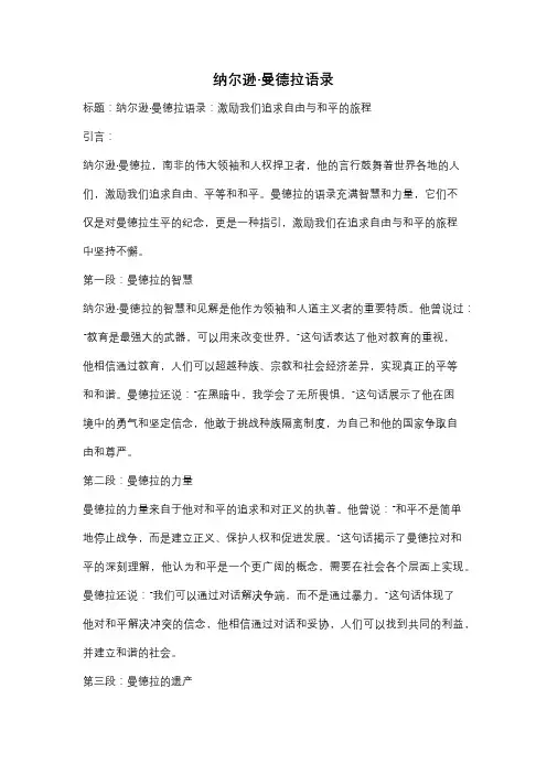 纳尔逊·曼德拉语录