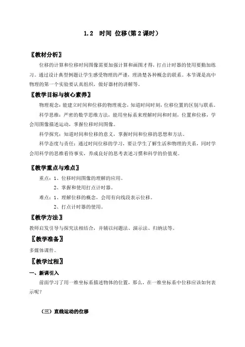 1.2时间位移(第2课时)人教版(2019)高中物理教案