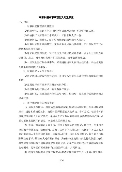 麻醉科应急预案