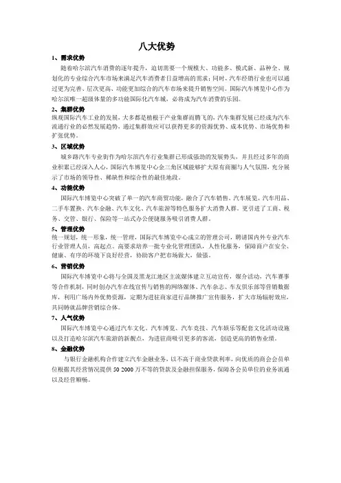 国际汽车博览中心八大优势