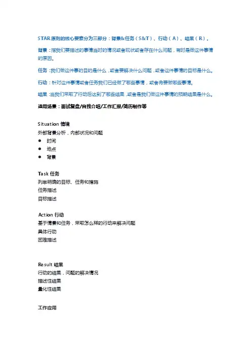 STAR法则面试详解版