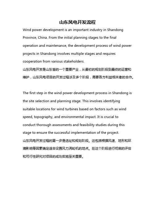 山东风电开发流程