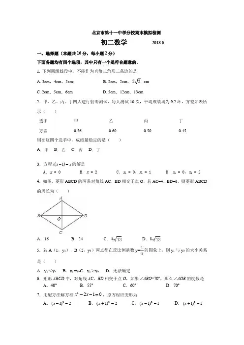 11中分校期末模拟试卷
