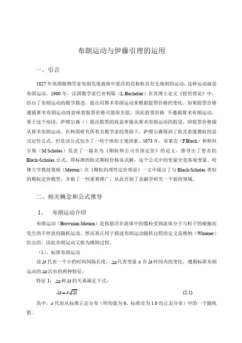 布朗运动和伊藤引理的运用