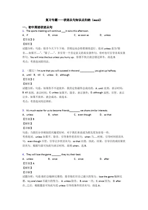 复习专题——状语从句知识点归纳(word)
