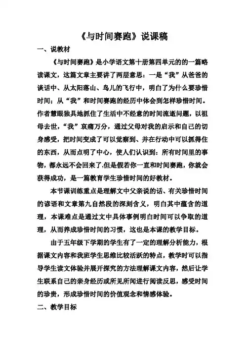 与时间赛跑说课稿