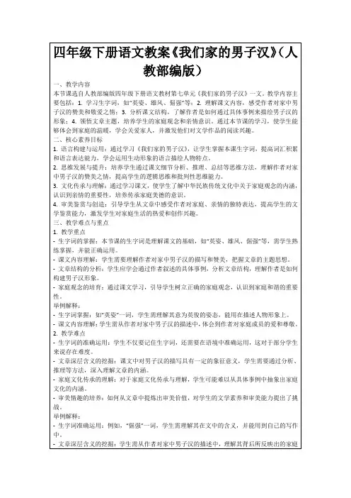四年级下册语文教案《我们家的男子汉》(人教部编版)