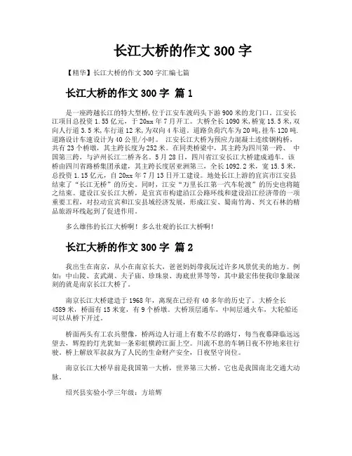 长江大桥的作文300字