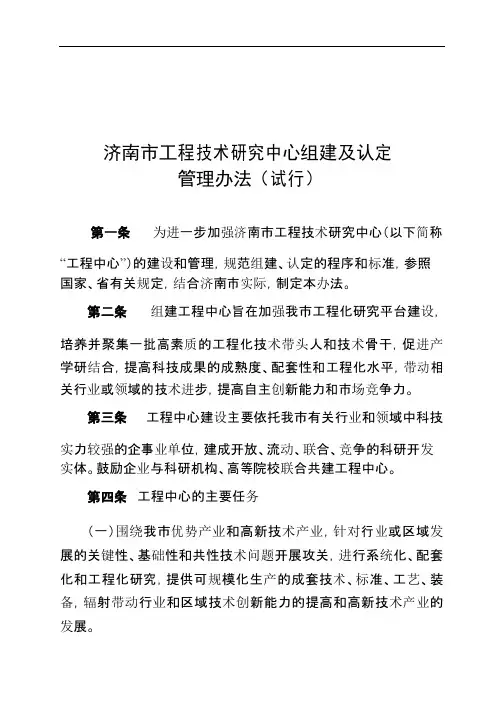 济南市工程技术研究中心组建及认定管理办法