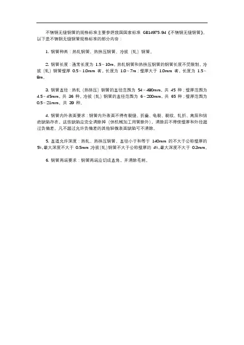 不锈钢无缝钢管规格标准