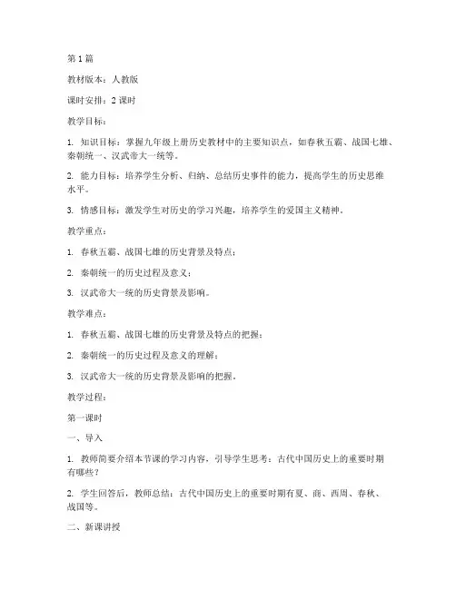 九年级上册历史_教案(3篇)