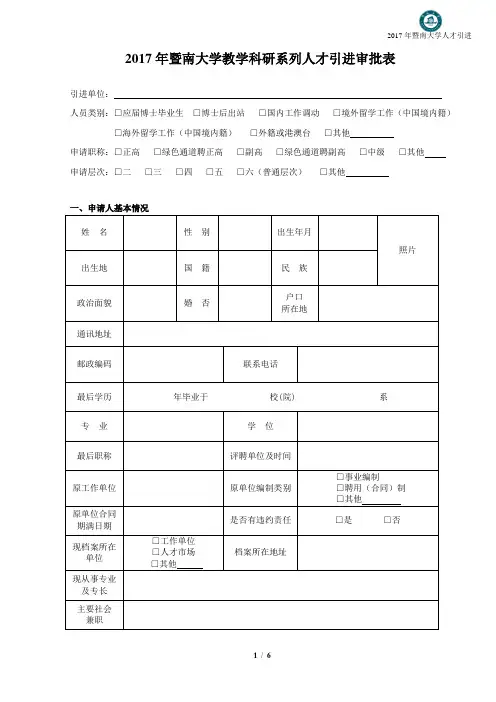 引进人才情况登记表