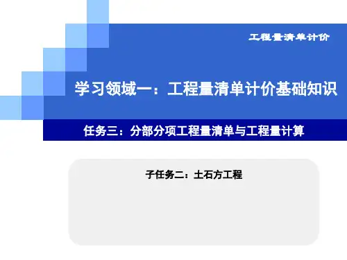 土石方工程(3).ppt