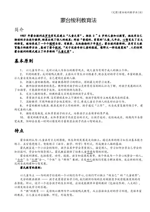 (完整)蒙台梭利教学法(全)