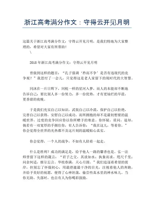 浙江高考满分作文：守得云开见月明