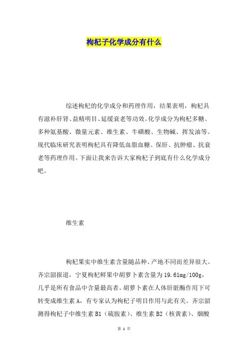 枸杞子化学成分有什么